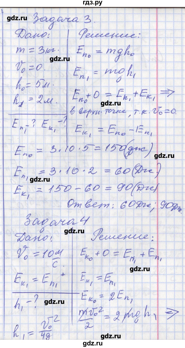 ГДЗ по физике 9 класс Минькова рабочая тетрадь  урок - 24, Решебник №1
