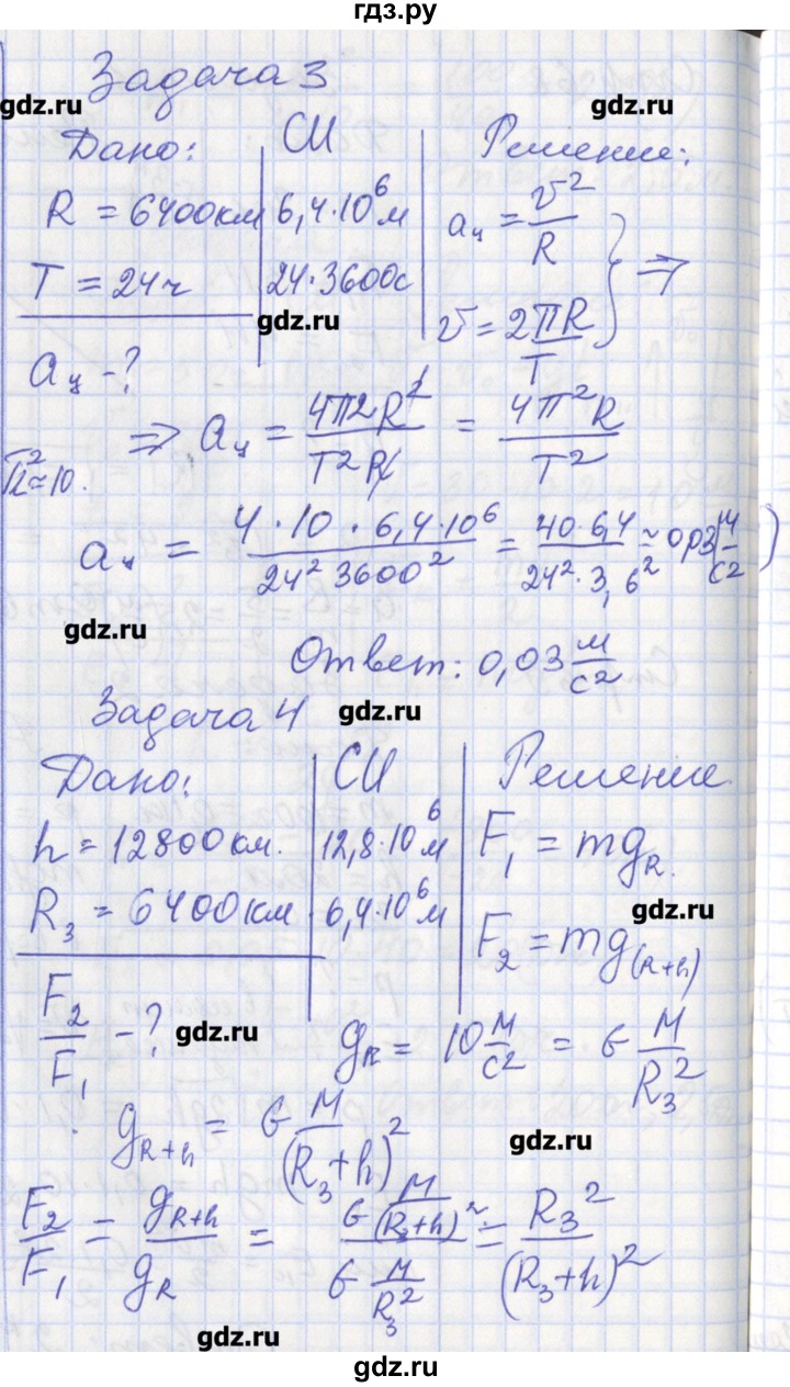 ГДЗ по физике 9 класс Минькова рабочая тетрадь  урок - 25, Решебник №1