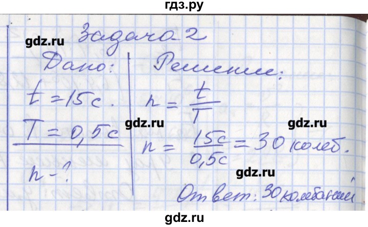 ГДЗ по физике 9 класс Минькова рабочая тетрадь  урок - 27, Решебник №1