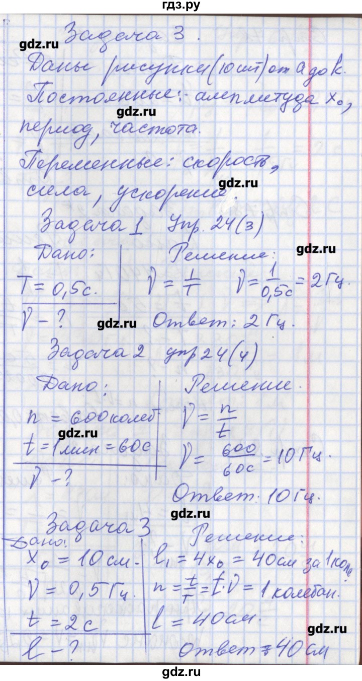 ГДЗ по физике 9 класс Минькова рабочая тетрадь  урок - 28, Решебник №1