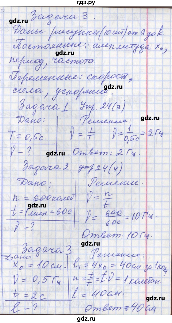 ГДЗ по физике 9 класс Минькова рабочая тетрадь (Перышкин)  урок - 28, Решебник №1