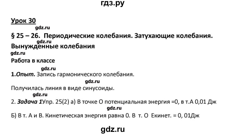 ГДЗ по физике 9 класс Минькова рабочая тетрадь (Перышкин)  урок - 30, Решебник №1