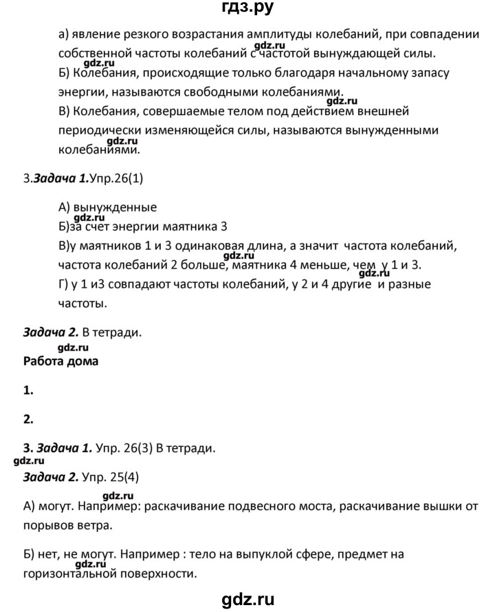 ГДЗ по физике 9 класс Минькова рабочая тетрадь  урок - 31, Решебник №1