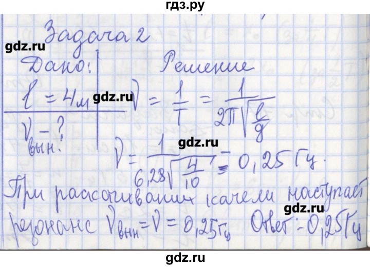 ГДЗ по физике 9 класс Минькова рабочая тетрадь  урок - 31, Решебник №1