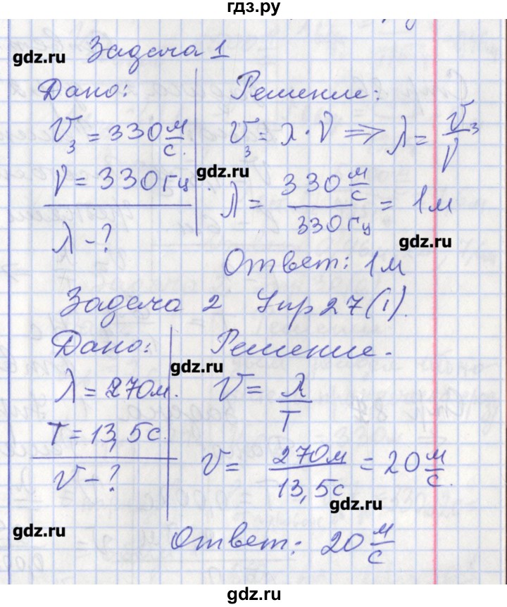 ГДЗ по физике 9 класс Минькова рабочая тетрадь  урок - 33, Решебник №1