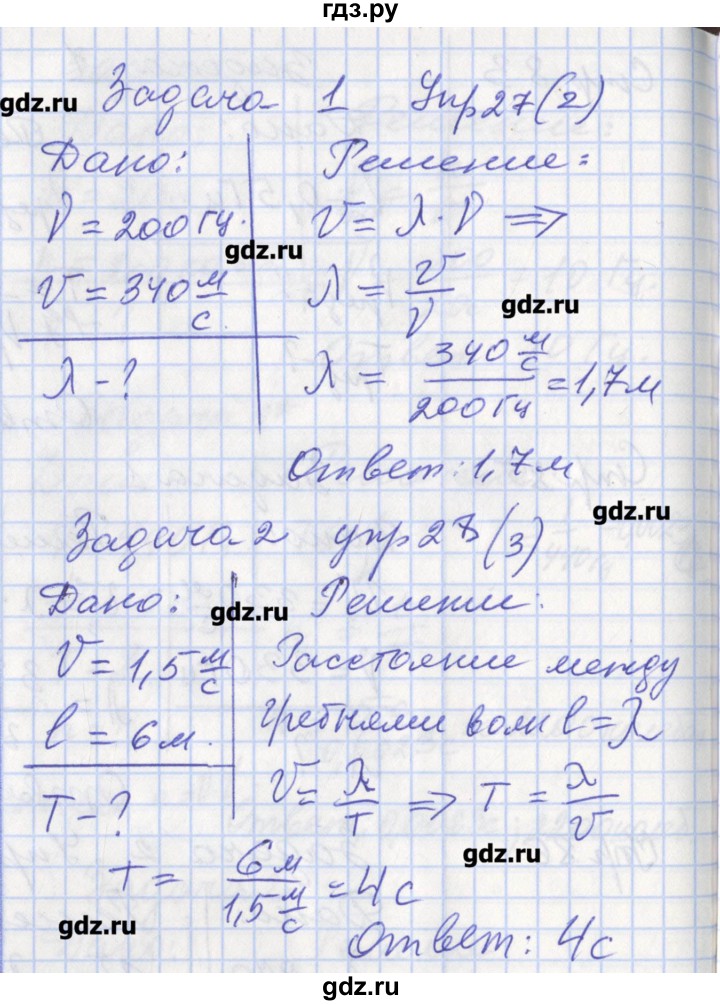 ГДЗ по физике 9 класс Минькова рабочая тетрадь  урок - 33, Решебник №1