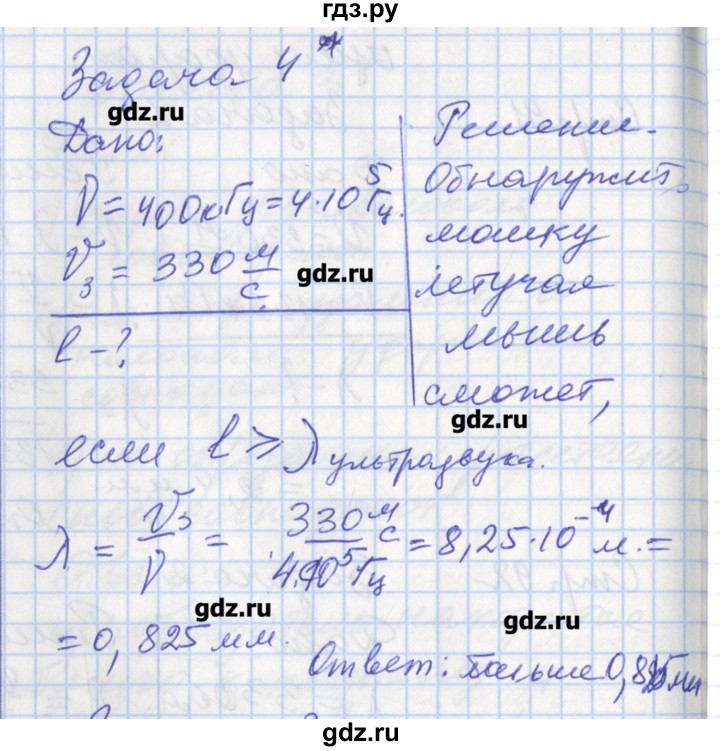 ГДЗ по физике 9 класс Минькова рабочая тетрадь  урок - 36, Решебник №1