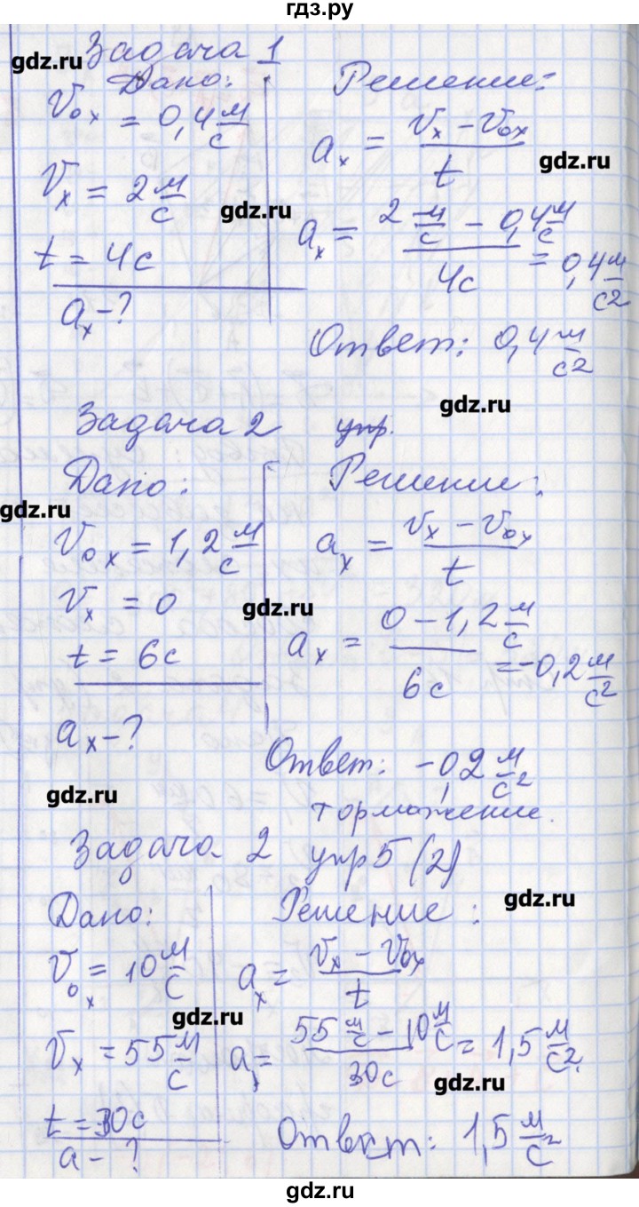 ГДЗ по физике 9 класс Минькова рабочая тетрадь  урок - 4, Решебник №1