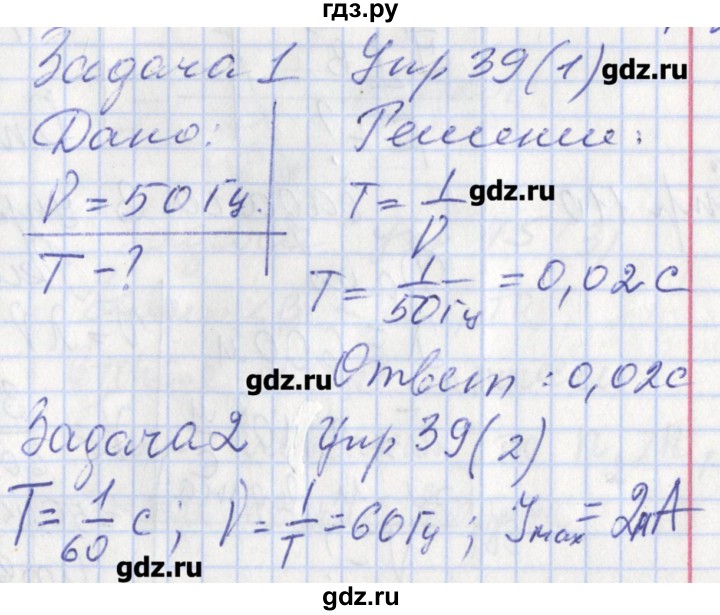 ГДЗ по физике 9 класс Минькова рабочая тетрадь  урок - 44, Решебник №1