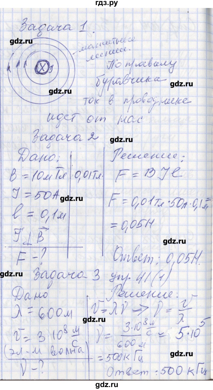 ГДЗ по физике 9 класс Минькова рабочая тетрадь  урок - 46, Решебник №1
