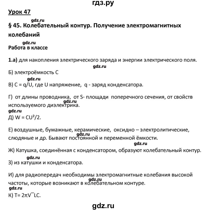 ГДЗ по физике 9 класс Минькова рабочая тетрадь  урок - 47, Решебник №1