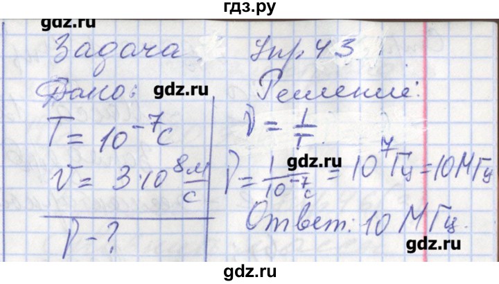 ГДЗ по физике 9 класс Минькова рабочая тетрадь  урок - 47, Решебник №1