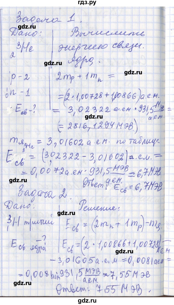 ГДЗ по физике 9 класс Минькова рабочая тетрадь  урок - 59, Решебник №1