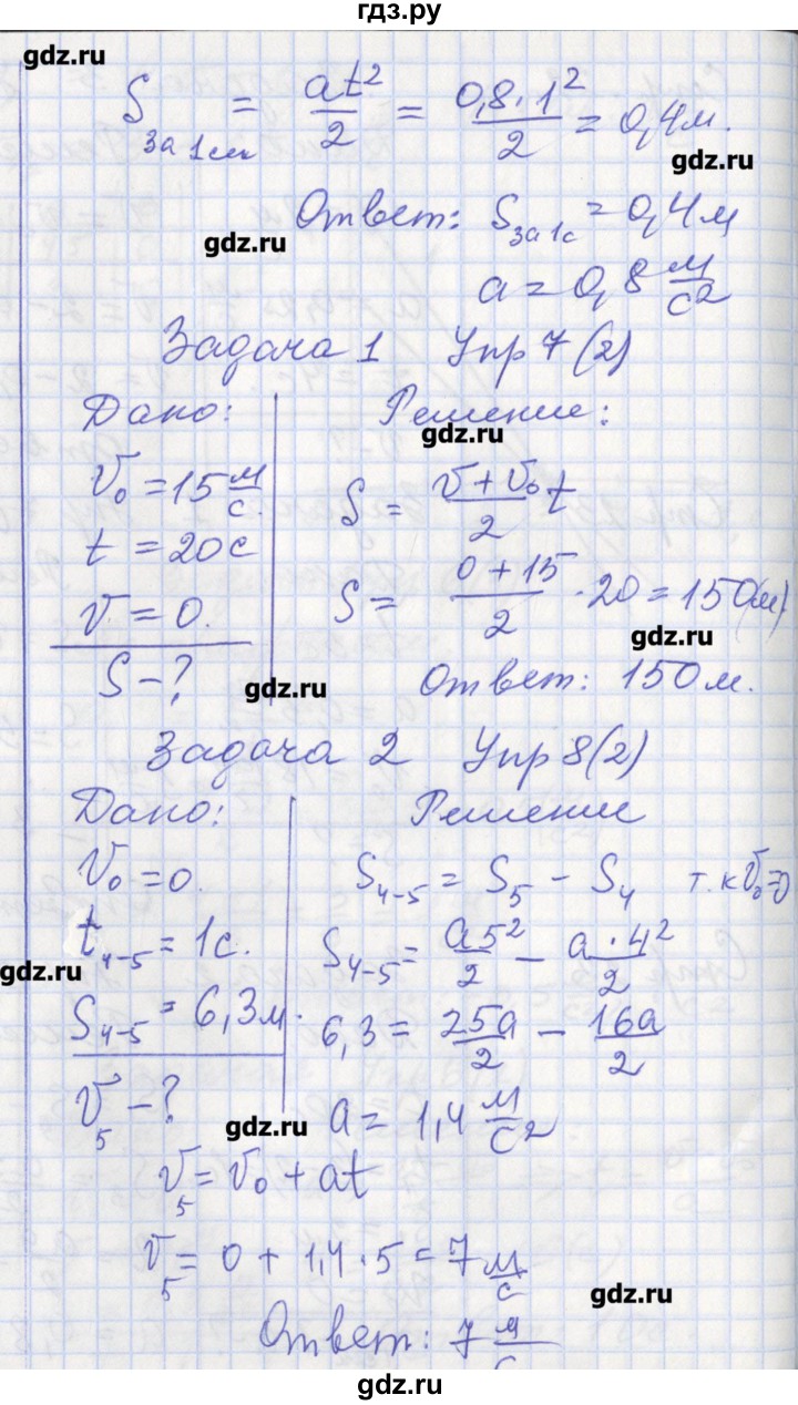 ГДЗ по физике 9 класс Минькова рабочая тетрадь  урок - 6, Решебник №1
