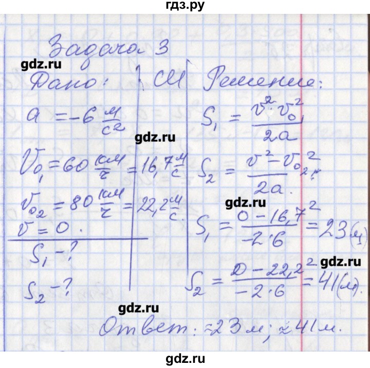 ГДЗ по физике 9 класс Минькова рабочая тетрадь  урок - 6, Решебник №1