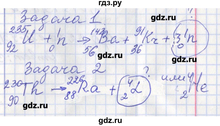 ГДЗ по физике 9 класс Минькова рабочая тетрадь  урок - 61, Решебник №1