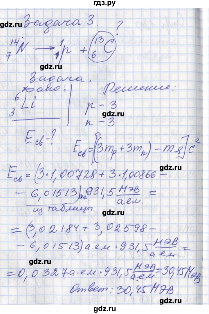 ГДЗ по физике 9 класс Минькова рабочая тетрадь  урок - 61, Решебник №1