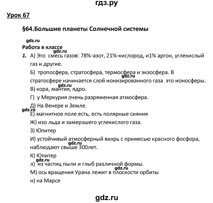 ГДЗ по физике 9 класс Минькова рабочая тетрадь  урок - 67, Решебник №1