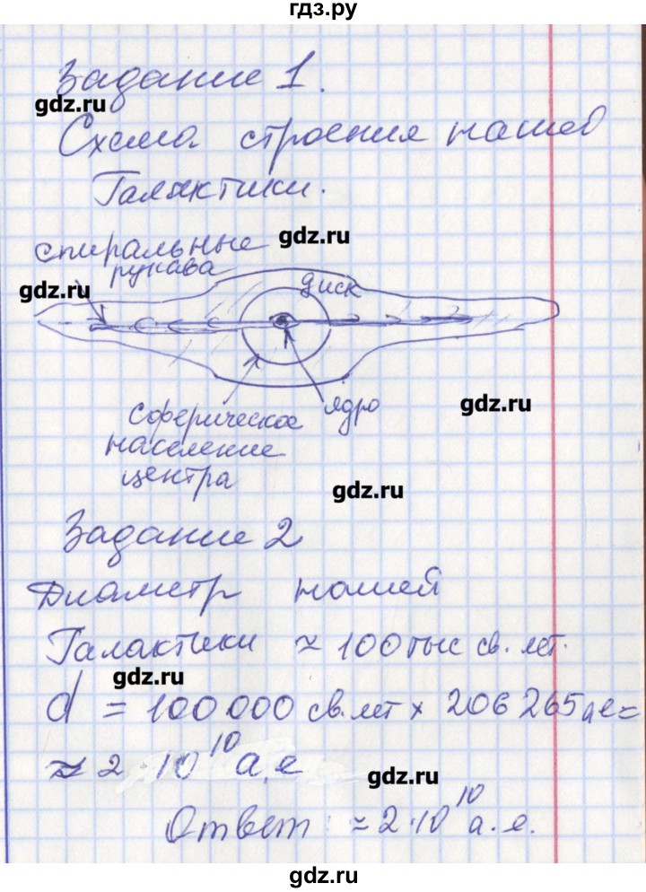 ГДЗ по физике 9 класс Минькова рабочая тетрадь  урок - 69, Решебник №1