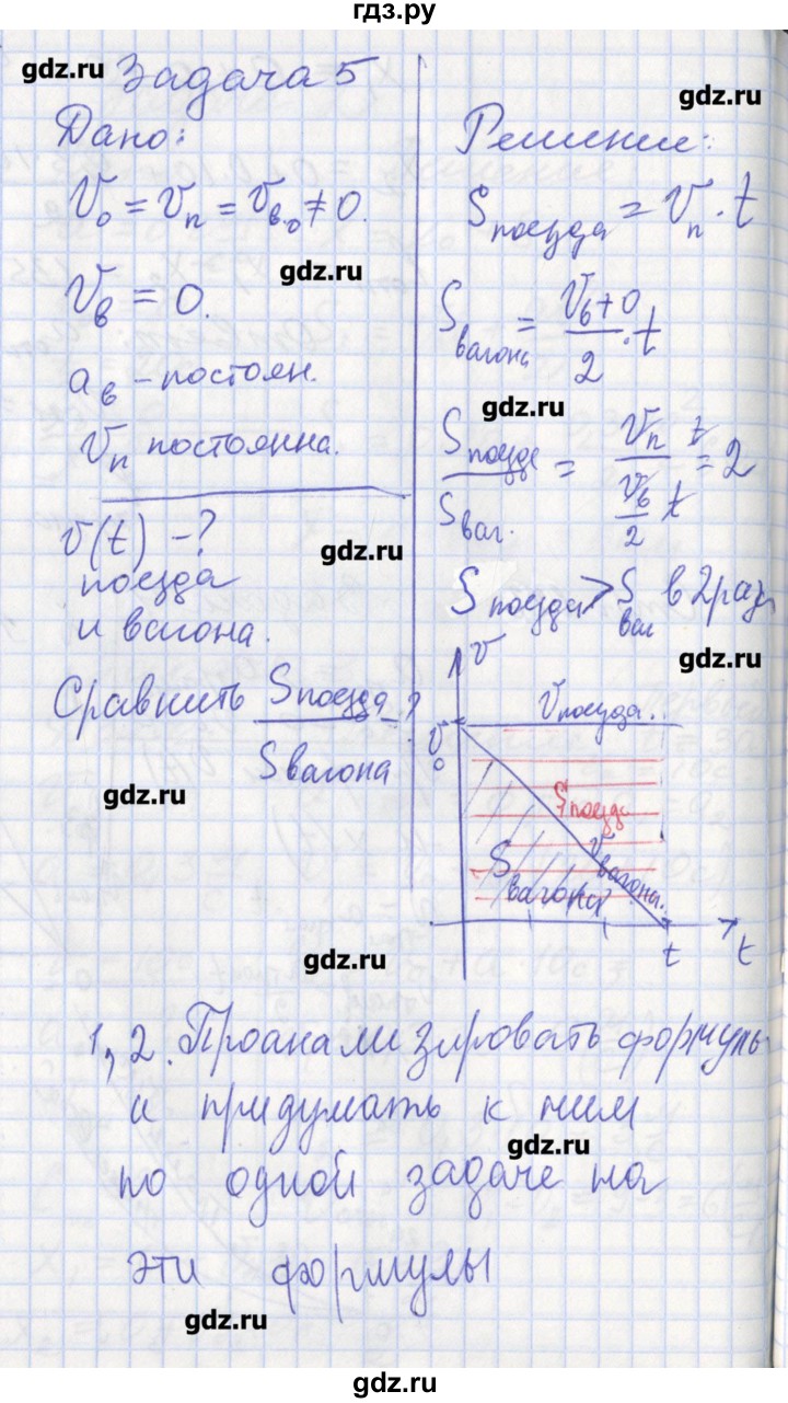 ГДЗ по физике 9 класс Минькова рабочая тетрадь  урок - 8, Решебник №1