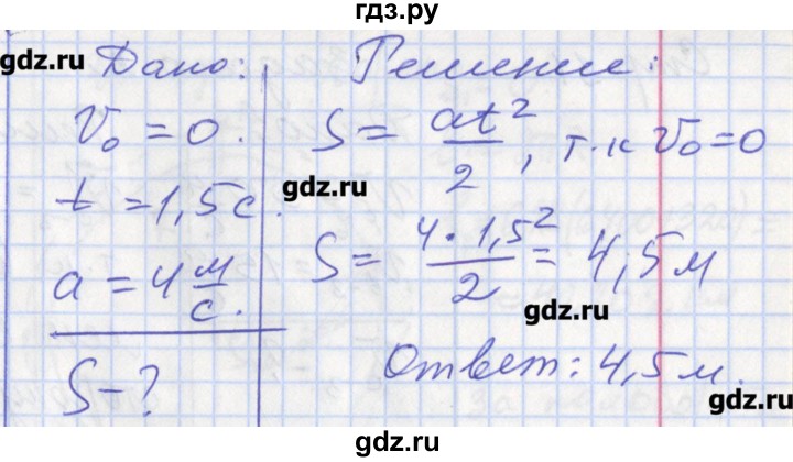 ГДЗ по физике 9 класс Минькова рабочая тетрадь  урок - 8, Решебник №1