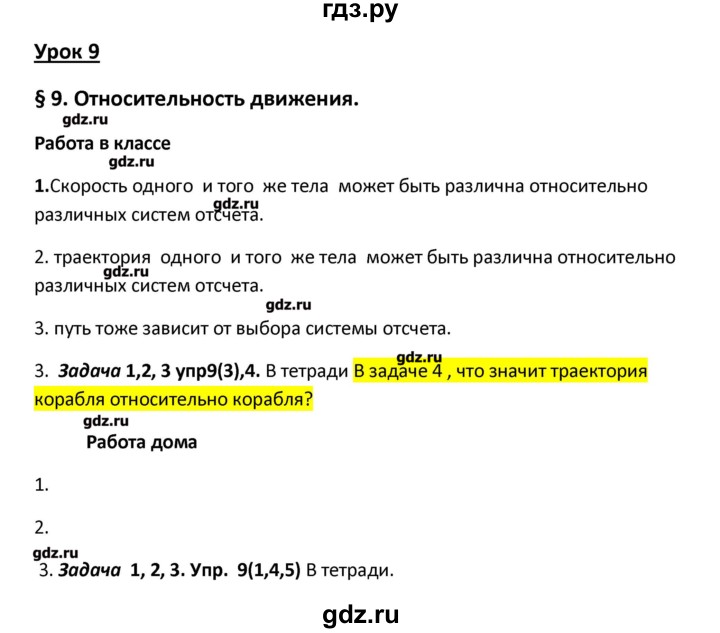 ГДЗ по физике 9 класс Минькова рабочая тетрадь (Перышкин)  урок - 9, Решебник №1