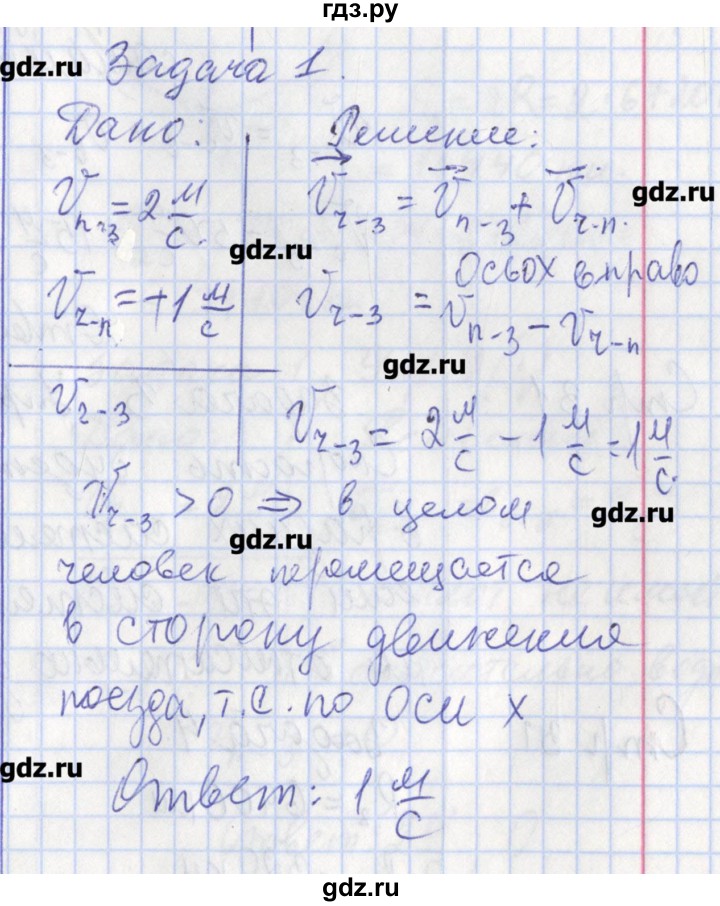 ГДЗ по физике 9 класс Минькова рабочая тетрадь (Перышкин)  урок - 9, Решебник №1