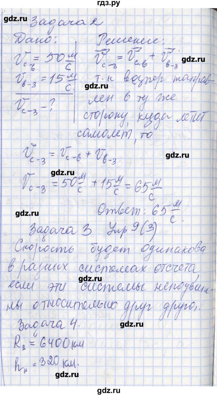 ГДЗ по физике 9 класс Минькова рабочая тетрадь (Перышкин)  урок - 9, Решебник №1