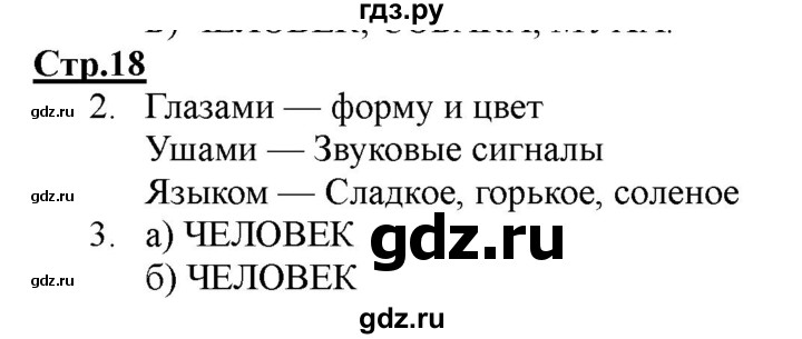 ГДЗ по информатике 2 класс Матвеева рабочая тетрадь  часть 1. страница - 18, Решебник 2012 №1