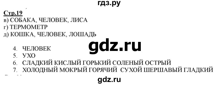 ГДЗ по информатике 2 класс Матвеева рабочая тетрадь  часть 1. страница - 19, Решебник 2012 №1