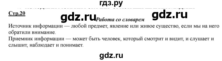 ГДЗ по информатике 2 класс Матвеева рабочая тетрадь  часть 1. страница - 20, Решебник 2012 №1