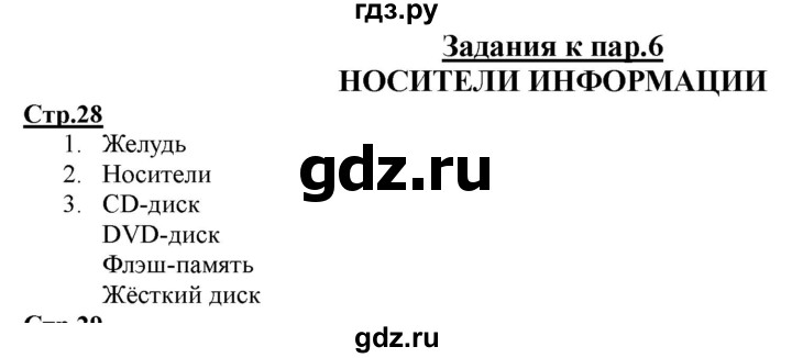 ГДЗ по информатике 2 класс Матвеева рабочая тетрадь  часть 1. страница - 28, Решебник 2012 №1