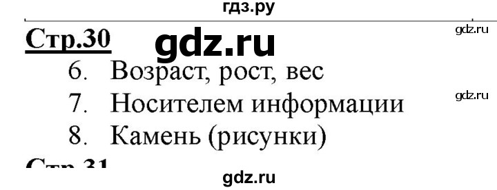 ГДЗ по информатике 2 класс Матвеева рабочая тетрадь  часть 1. страница - 30, Решебник 2012 №1
