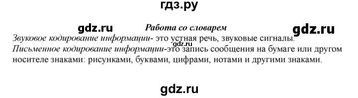 ГДЗ по информатике 2 класс Матвеева рабочая тетрадь  часть 1. страница - 37, Решебник 2012 №1