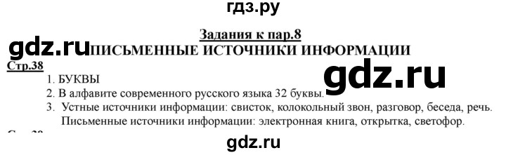 ГДЗ по информатике 2 класс Матвеева рабочая тетрадь  часть 1. страница - 38, Решебник 2012 №1