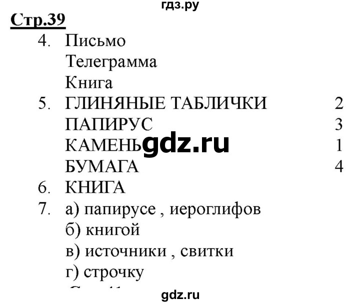 ГДЗ по информатике 2 класс Матвеева рабочая тетрадь  часть 1. страница - 39, Решебник 2012 №1
