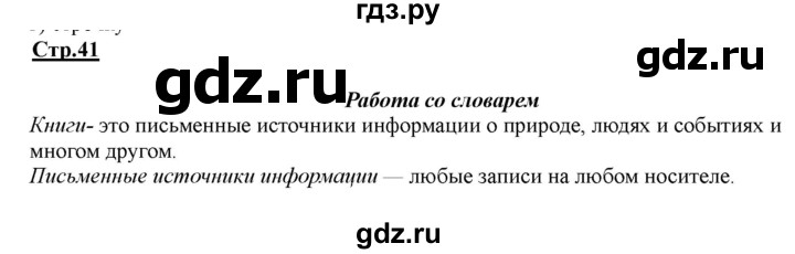 ГДЗ по информатике 2 класс Матвеева рабочая тетрадь  часть 1. страница - 41, Решебник 2012 №1
