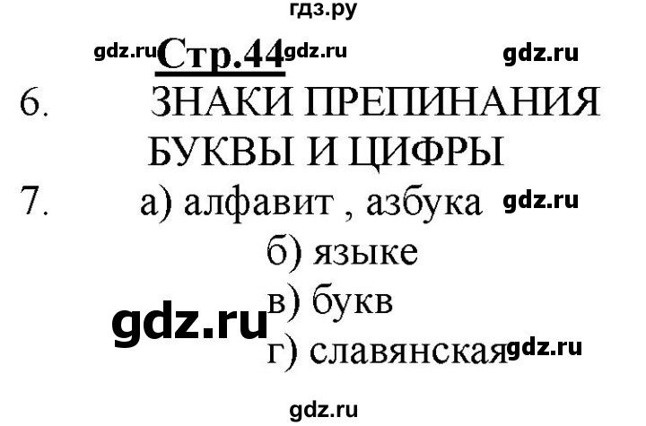 ГДЗ по информатике 2 класс Матвеева рабочая тетрадь  часть 1. страница - 44, Решебник 2012 №1