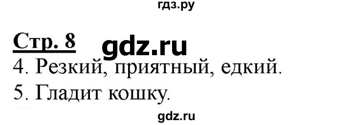 ГДЗ по информатике 2 класс Матвеева рабочая тетрадь  часть 1. страница - 8, Решебник 2012 №1