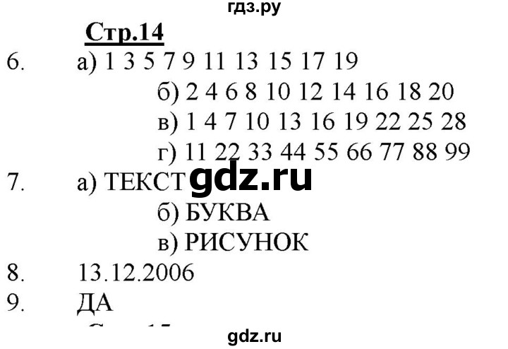 ГДЗ по информатике 2 класс Матвеева рабочая тетрадь  часть 2. страница - 14, Решебник 2012 №1