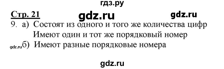 ГДЗ по информатике 2 класс Матвеева рабочая тетрадь  часть 2. страница - 21, Решебник 2012 №1