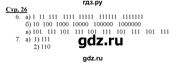ГДЗ по информатике 2 класс Матвеева рабочая тетрадь  часть 2. страница - 26, Решебник 2012 №1