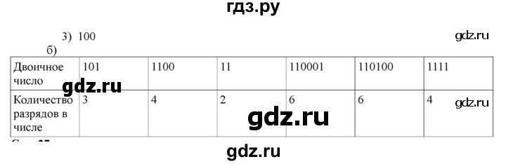 ГДЗ по информатике 2 класс Матвеева рабочая тетрадь  часть 2. страница - 26, Решебник 2012 №1