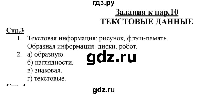 ГДЗ по информатике 2 класс Матвеева рабочая тетрадь  часть 2. страница - 3, Решебник 2012 №1