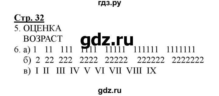 ГДЗ по информатике 2 класс Матвеева рабочая тетрадь  часть 2. страница - 32, Решебник 2012 №1