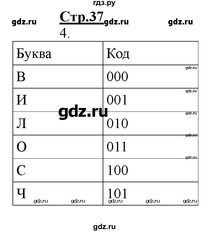 ГДЗ по информатике 2 класс Матвеева рабочая тетрадь  часть 2. страница - 37, Решебник 2012 №1