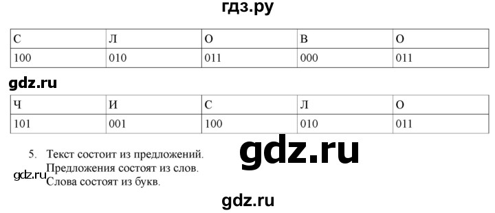 ГДЗ по информатике 2 класс Матвеева рабочая тетрадь  часть 2. страница - 37, Решебник 2012 №1