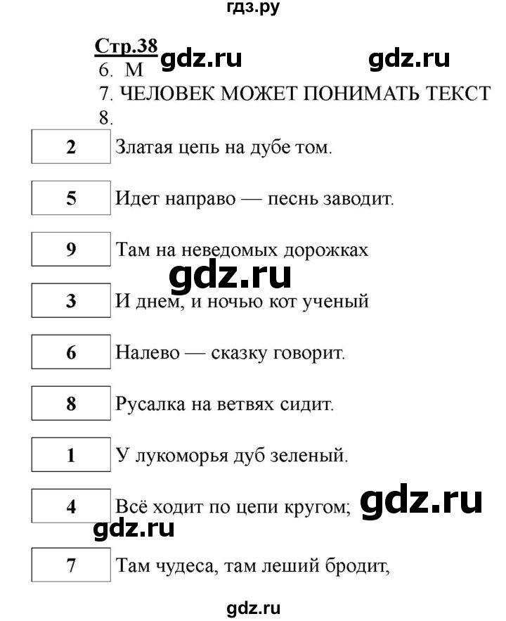 ГДЗ по информатике 2 класс Матвеева рабочая тетрадь  часть 2. страница - 38, Решебник 2012 №1