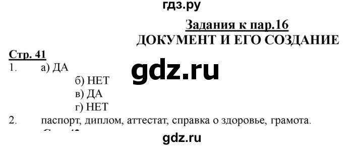 ГДЗ по информатике 2 класс Матвеева рабочая тетрадь  часть 2. страница - 41, Решебник 2012 №1