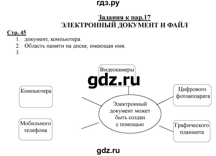 ГДЗ по информатике 2 класс Матвеева рабочая тетрадь  часть 2. страница - 45, Решебник 2012 №1